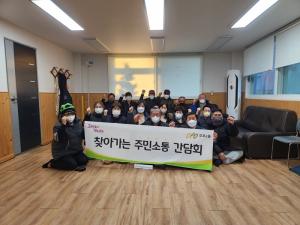 오포2동, 마을별 찾아가는 주민 소통 간담회 개최